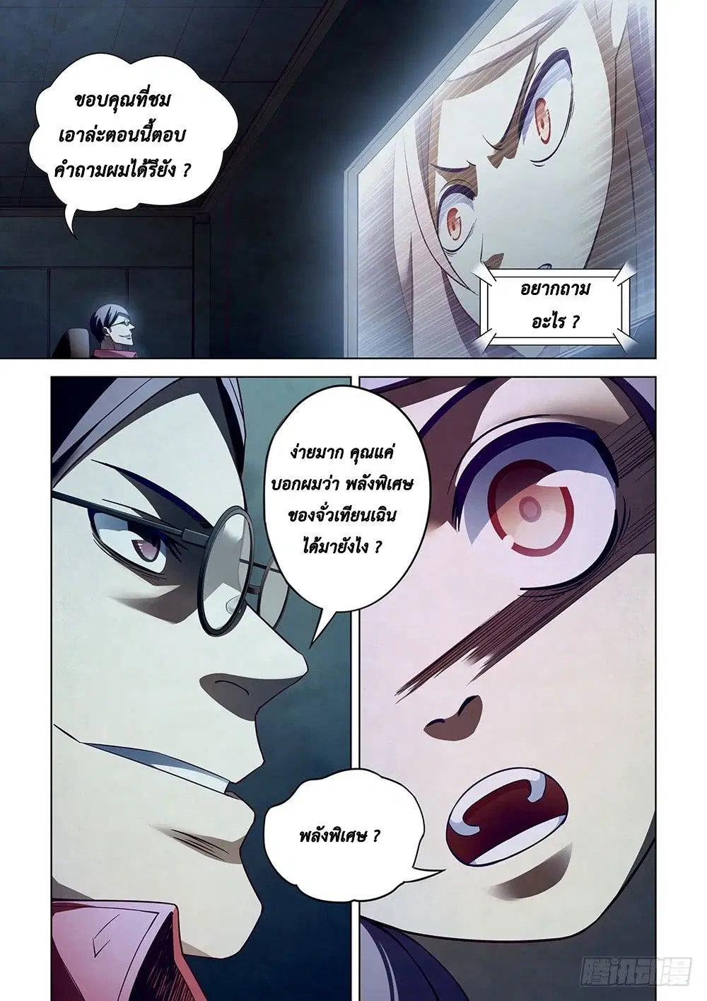 The Last Human ตอนที่ 84 หน้า 18