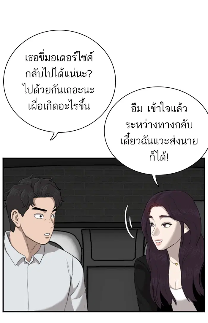 Bad Guy ตอนที่ 40 หน้า 54