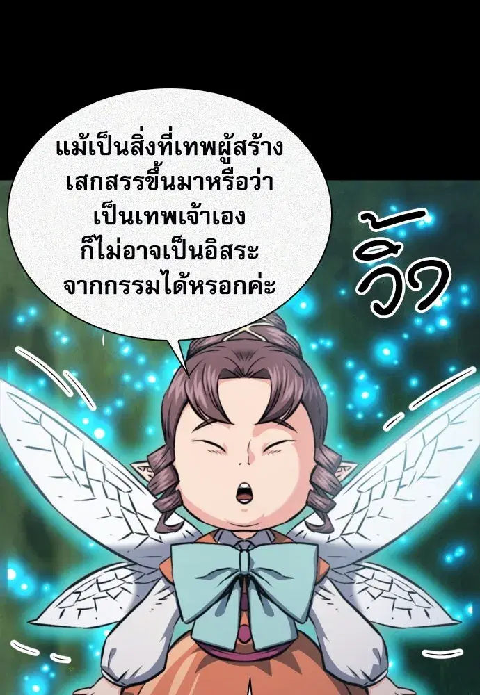 Seoul Station Druid ตอนที่ 187 หน้า 49