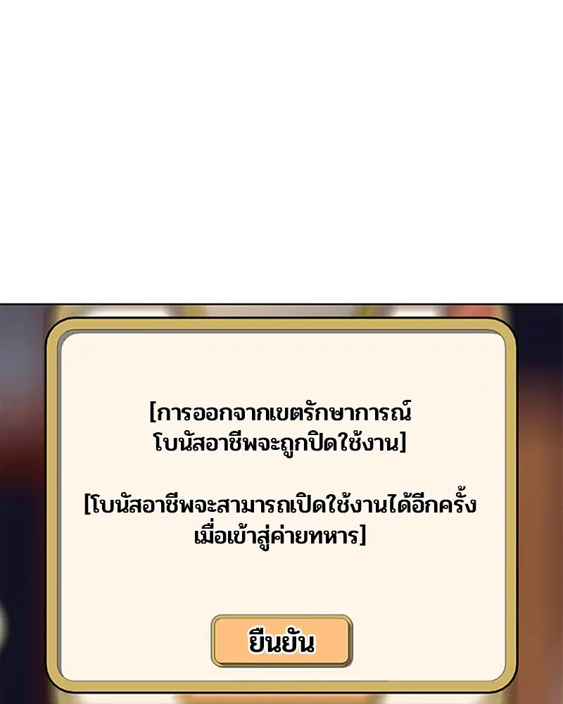 Kitchen Soldier ตอนที่ 26 หน้า 83