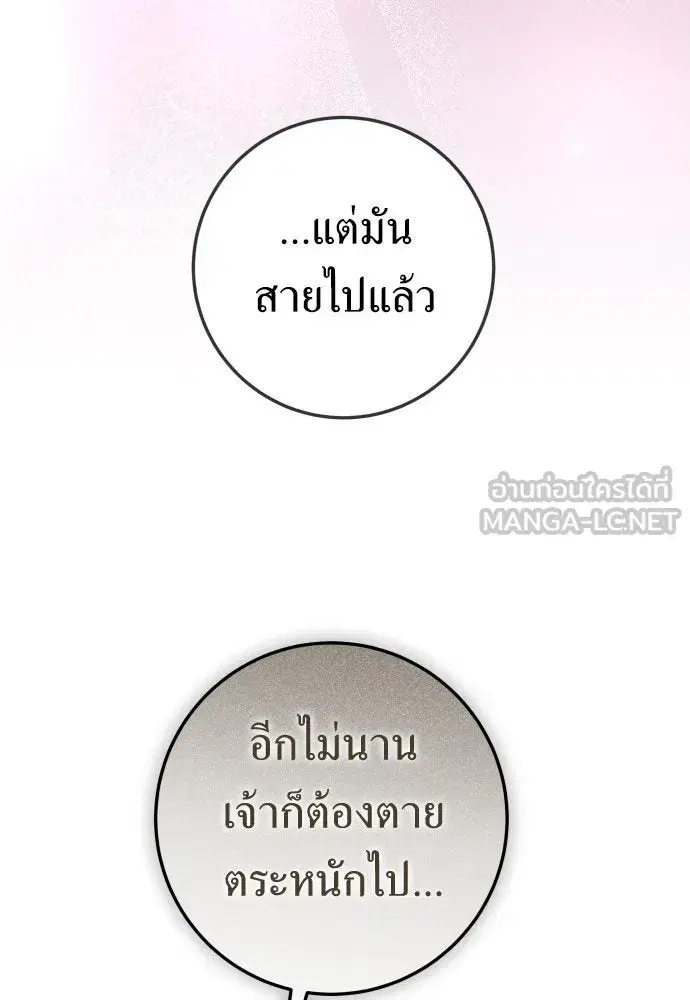 Your Throne ตอนที่ 238 หน้า 123
