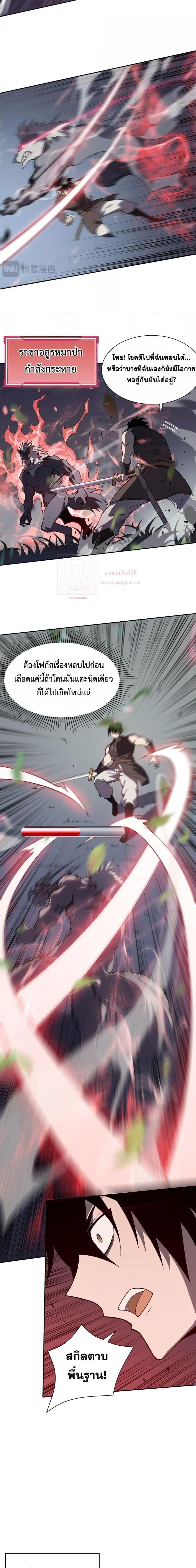 I am the Server’s Adversary ผมคือศัตรูตัวร้ายของเซิร์ฟเวอร์ ตอนที่ 2 หน้า 17