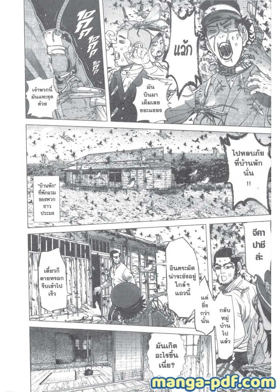 Golden Kamuy ตอนที่ 115 หน้า 9