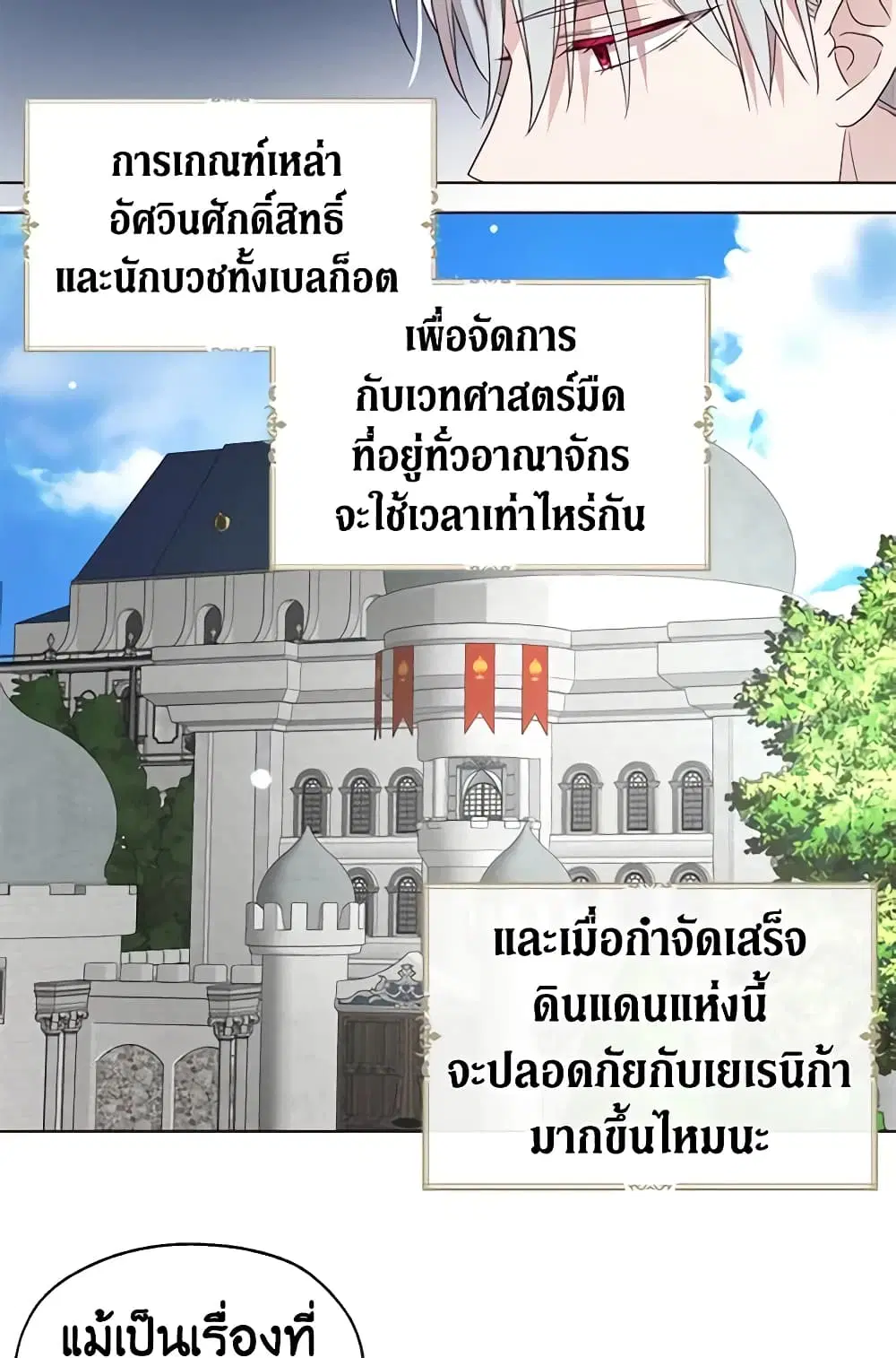 Seduce the Villain’s Father ตอนที่ 61 หน้า 44