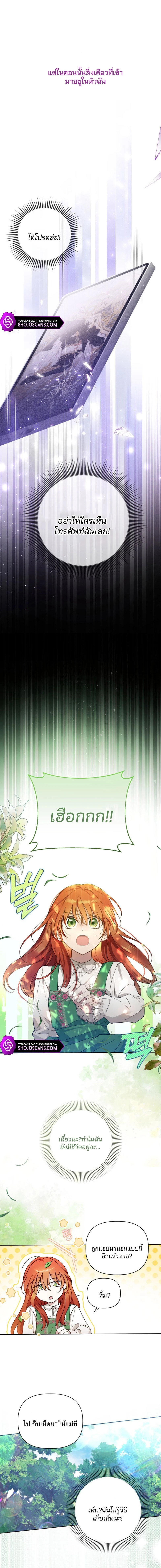 The Nerd Turned Out to Be the Tyrant – เด็กเนิร์ดกลายเป็นทรราช ตอนที่ 1 หน้า 4