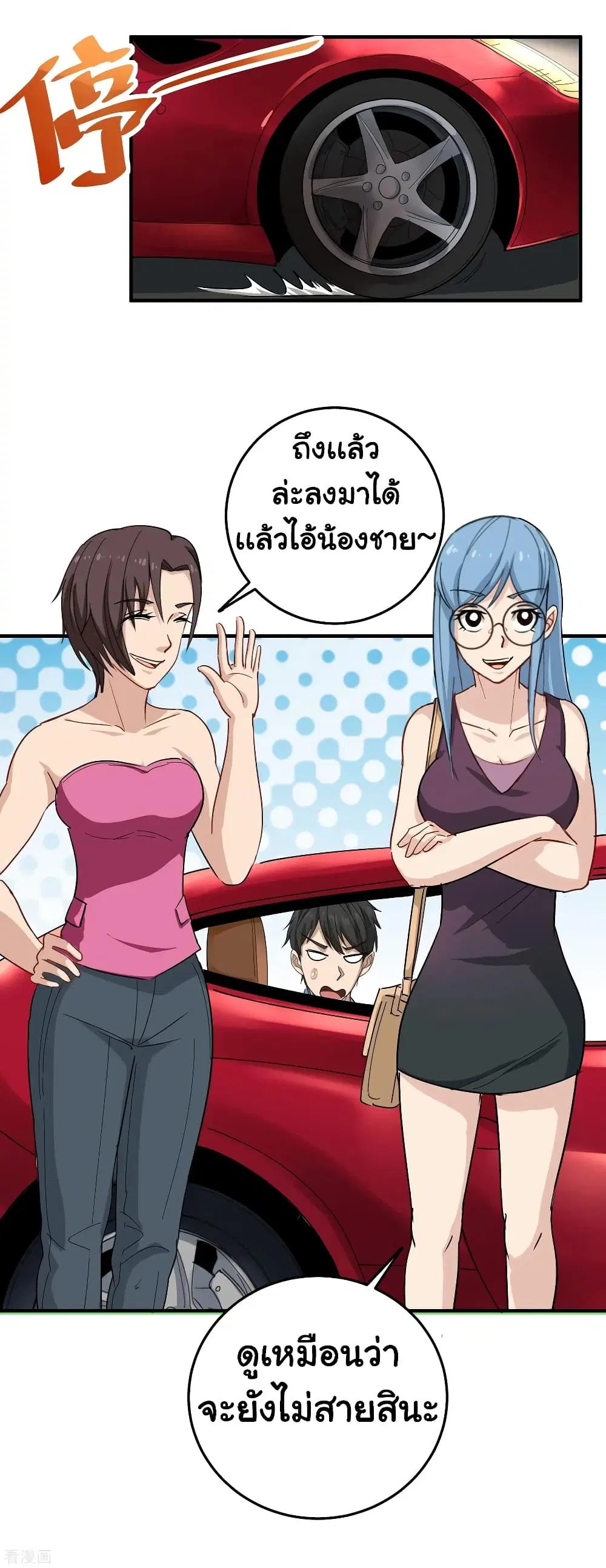 School Flower Master ตอนที่ 32 หน้า 35