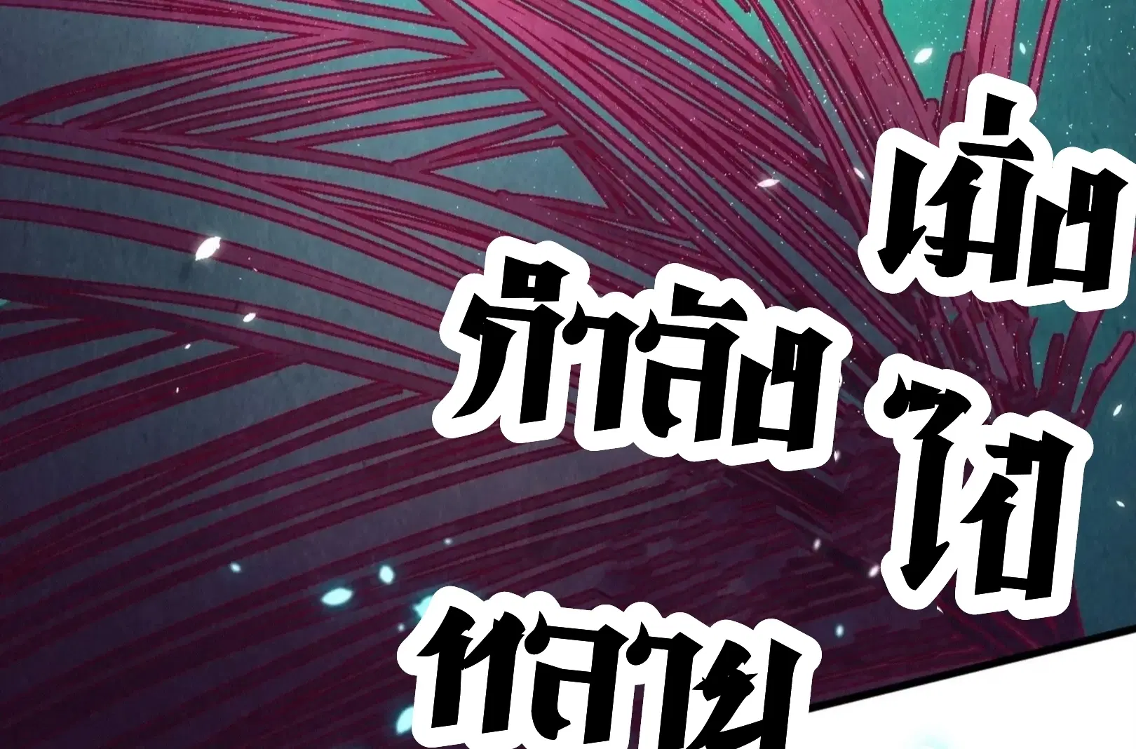 The Eternal Supreme ตอนที่ 217 หน้า 72