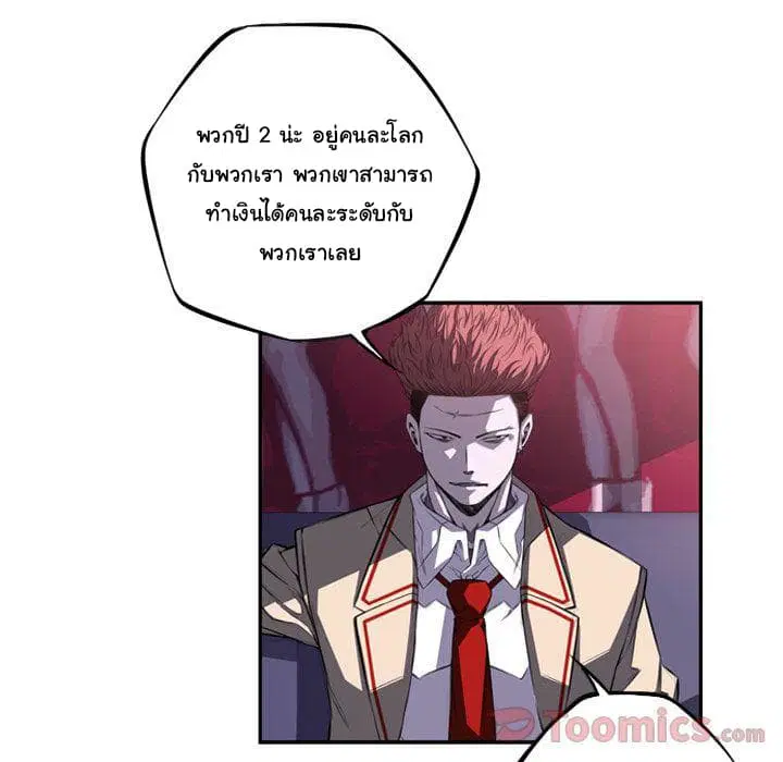 SuperNova ตอนที่ 70 หน้า 66
