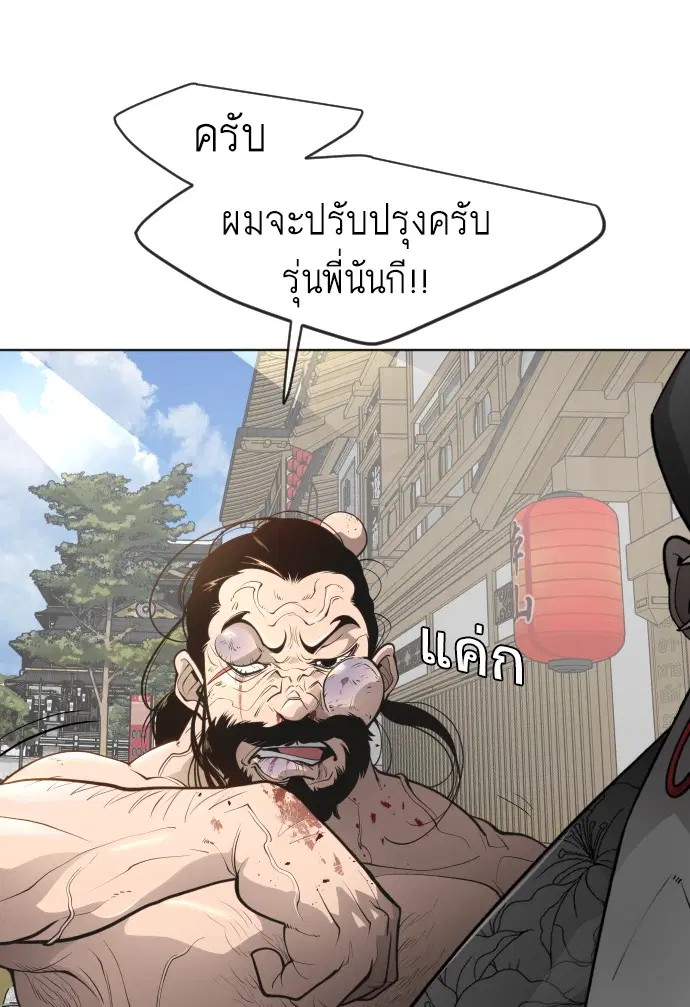 Superhuman Era ตอนที่ 107 หน้า 48