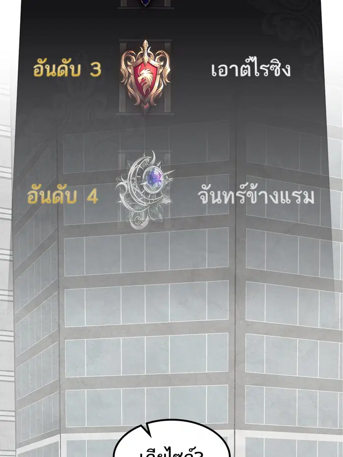 Return to Player ตอนที่ 54 หน้า 83