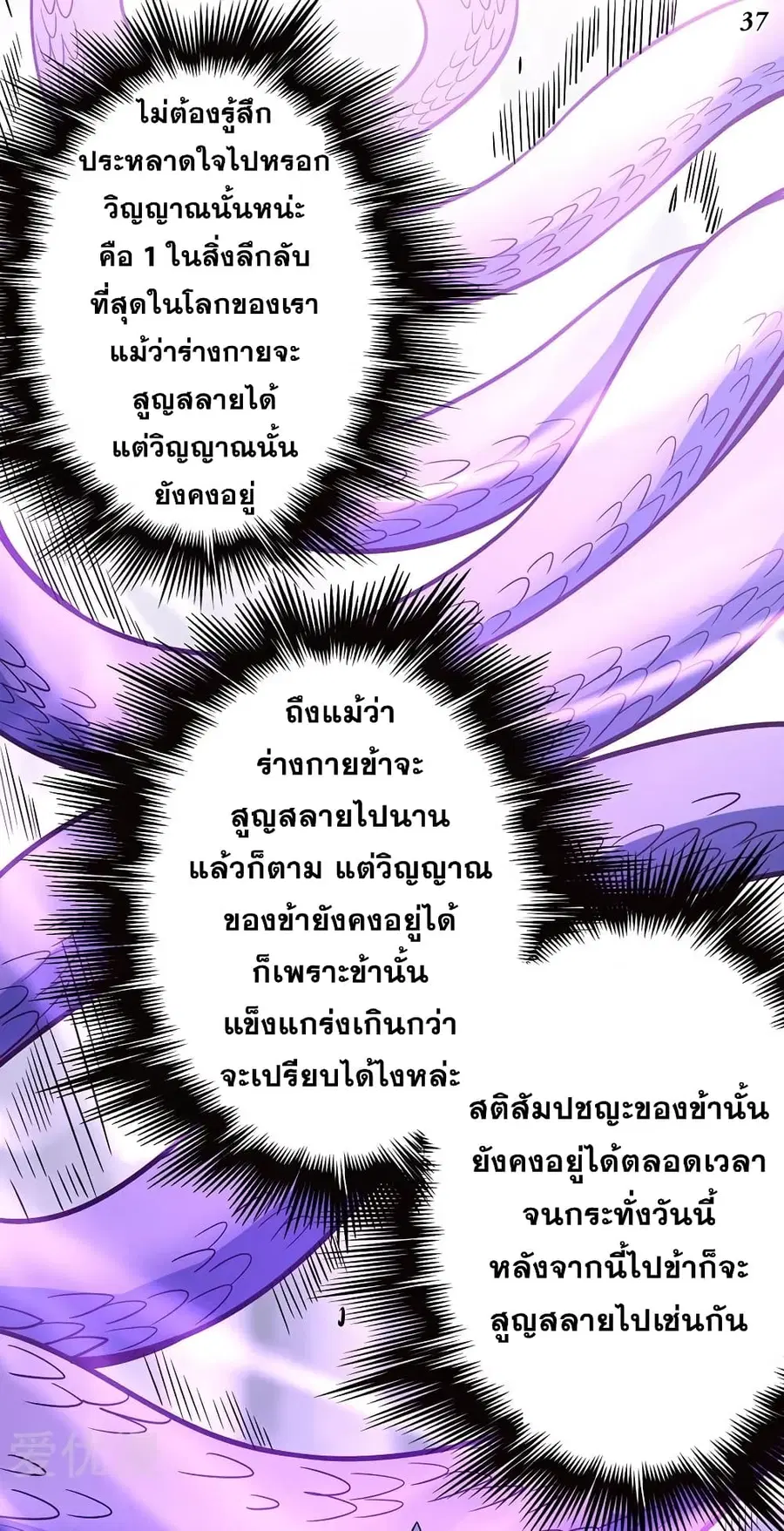 God of Martial Arts ตอนที่ 313 หน้า 11