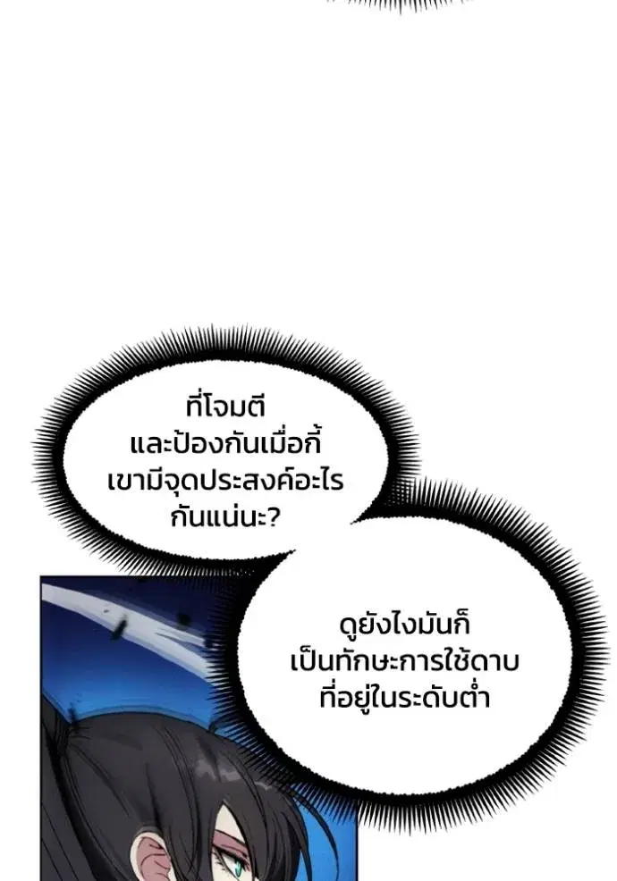 How to Live as a Villain ตอนที่ 158 หน้า 92