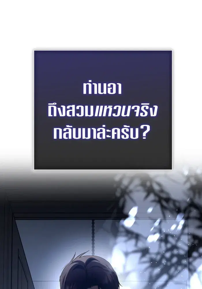 Your Throne ตอนที่ 133 หน้า 20