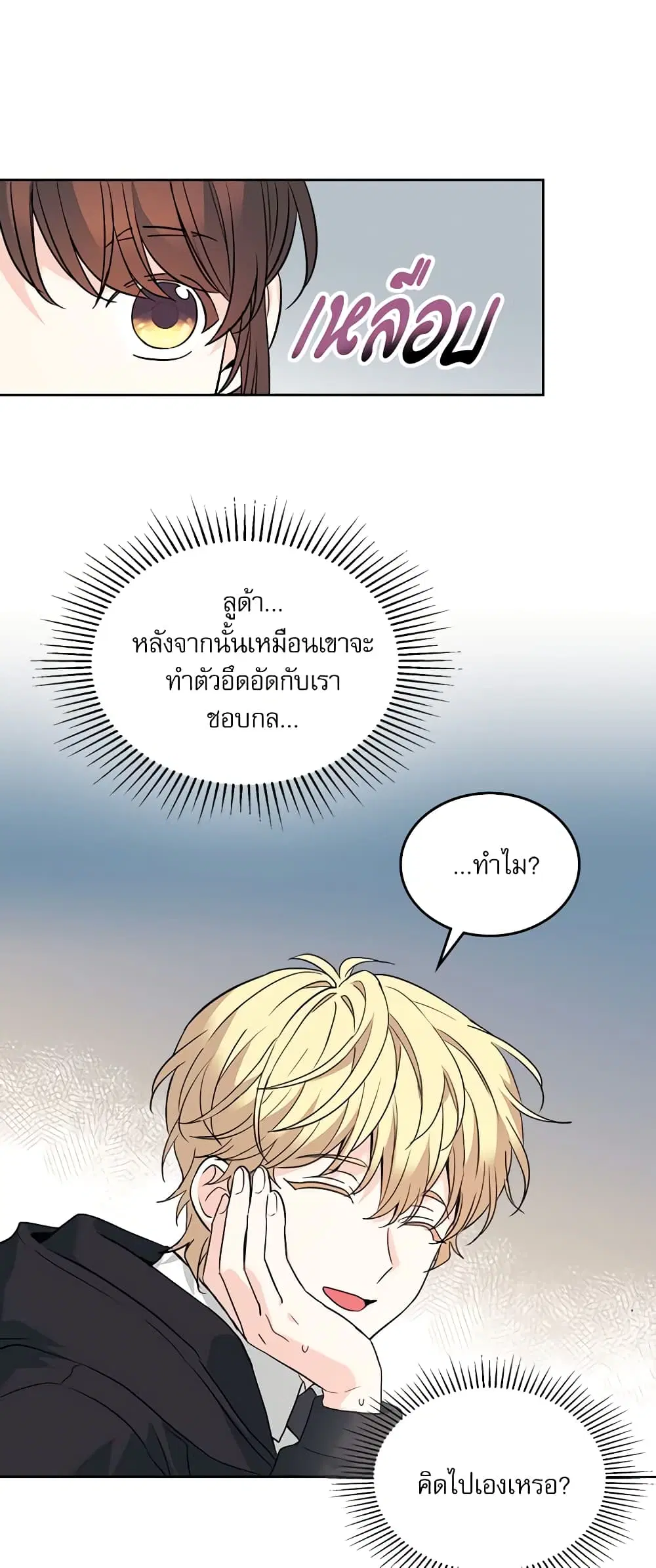 My Life as an Internet Novel ตอนที่ 173 หน้า 37