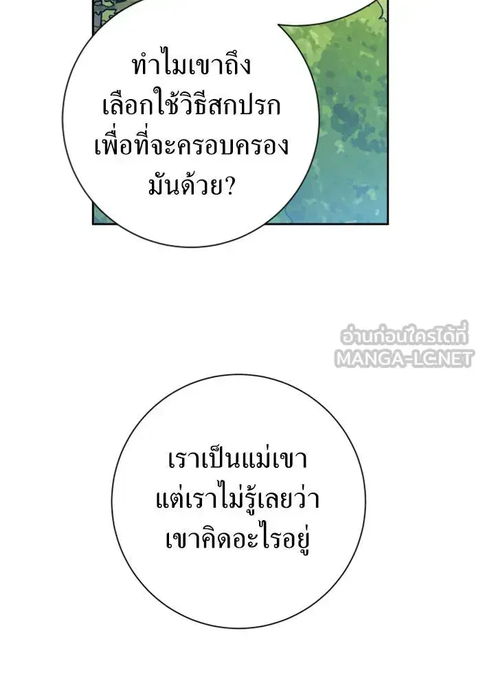 Your Throne ตอนที่ 149 หน้า 63