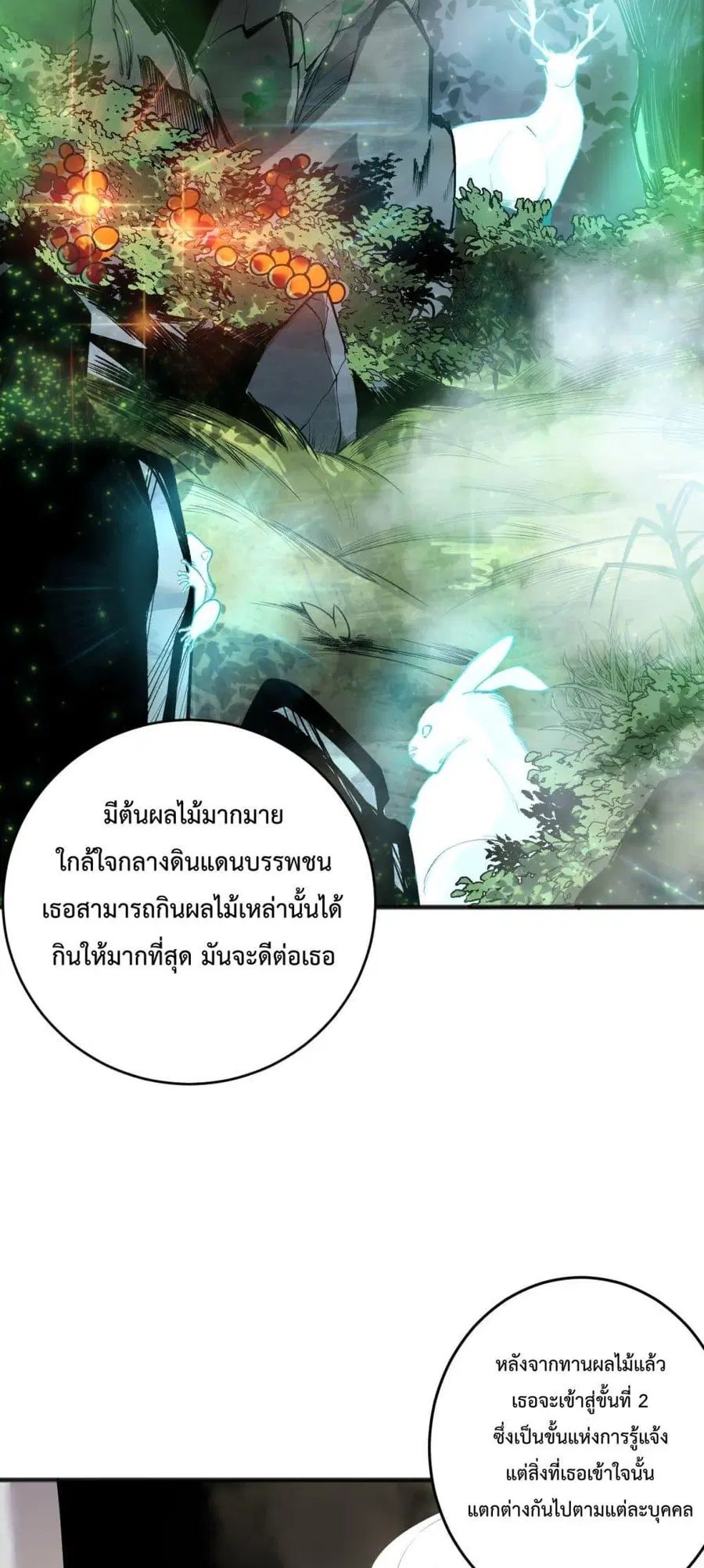 Necromancer King of The Scourge ตอนที่ 189 หน้า 44