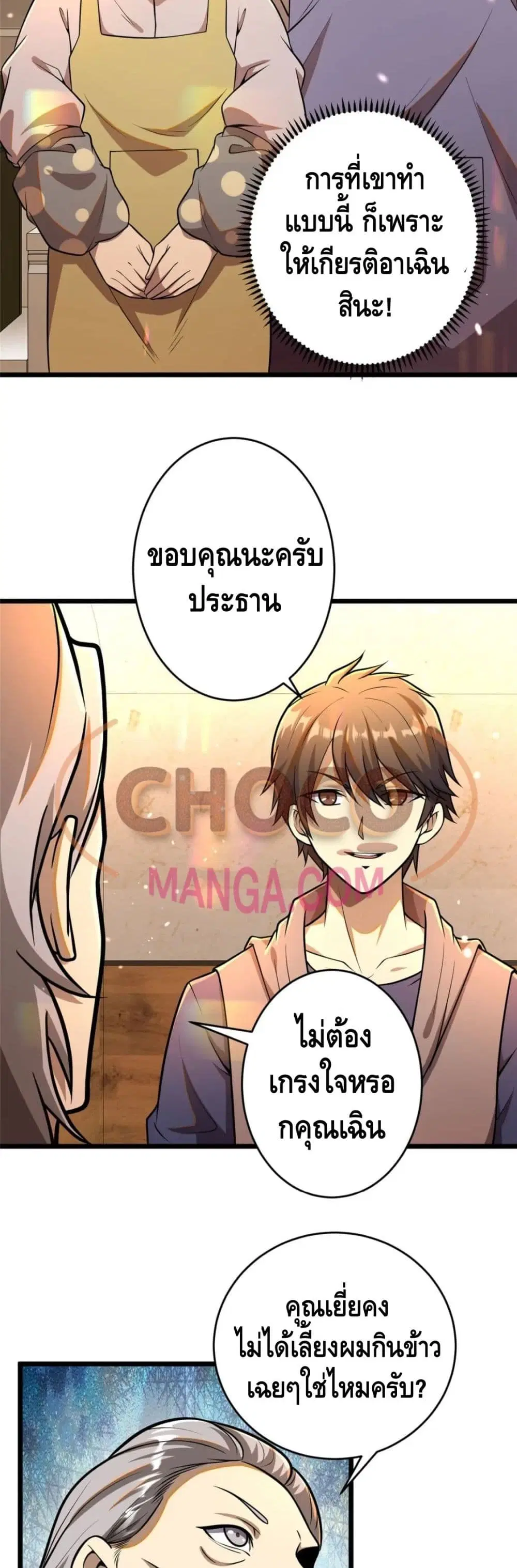 The Best Medical god in the city ตอนที่ 32 หน้า 24