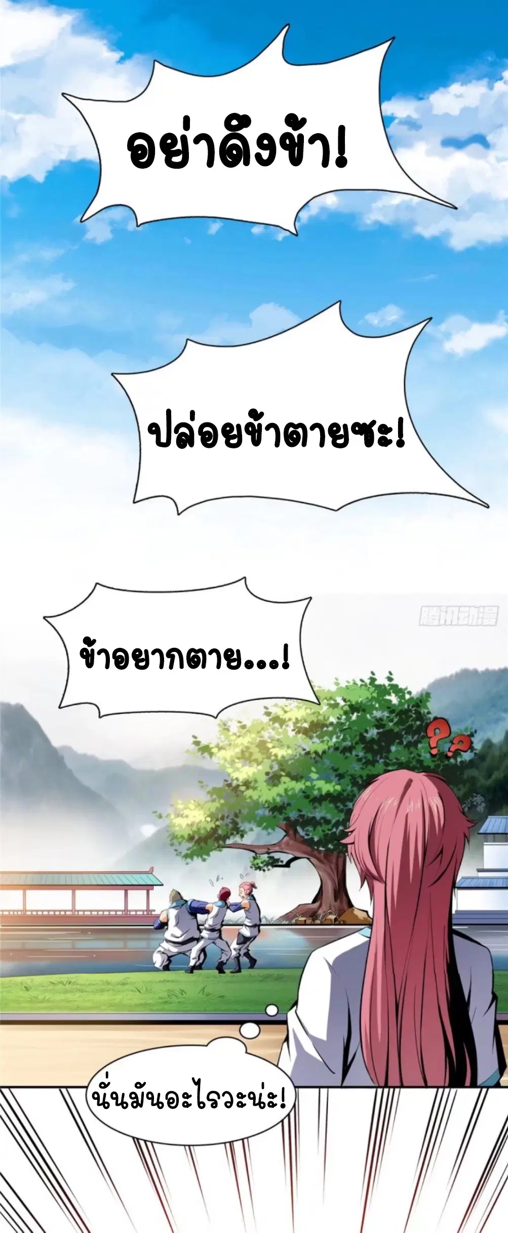 Library to Heaven’s Path ตอนที่ 8 หน้า 15