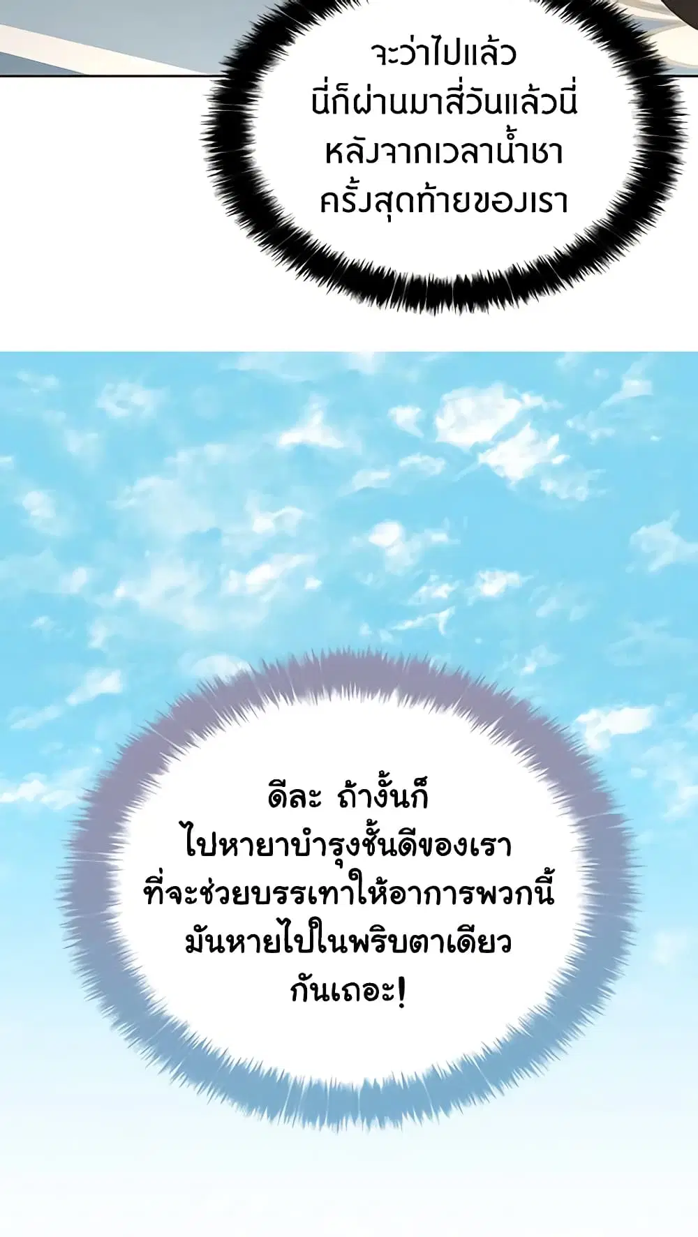Seduce the Villain’s Father ตอนที่ 34 หน้า 40