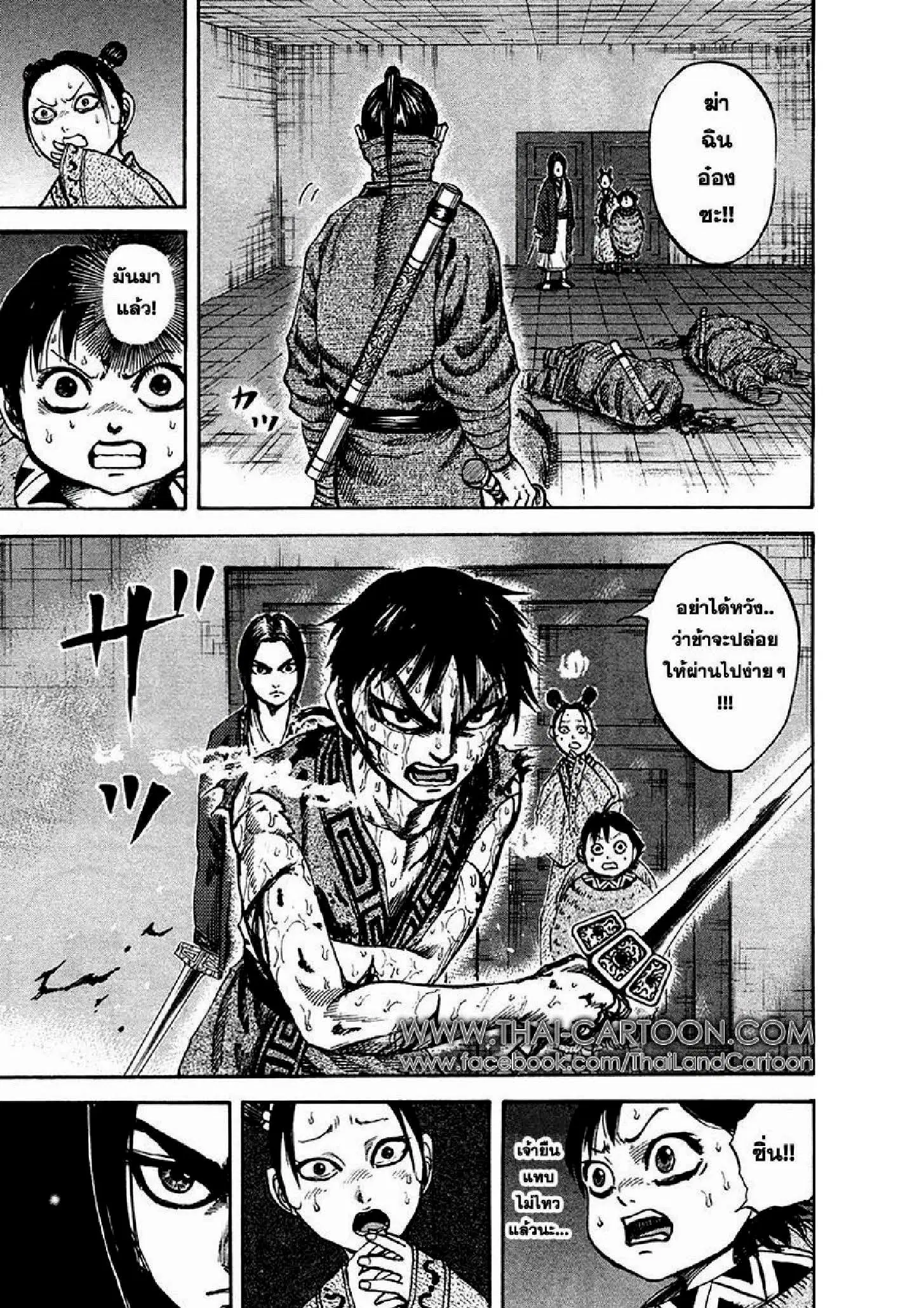 Kingdom ตอนที่ 91 หน้า 16