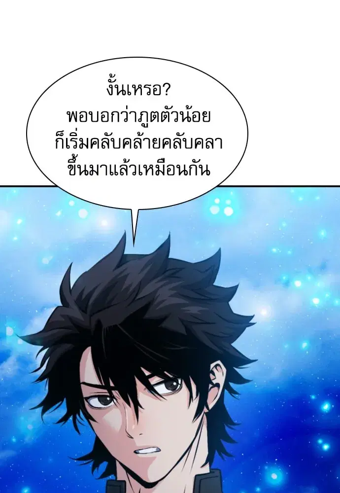 Seoul Station Druid ตอนที่ 187 หน้า 92