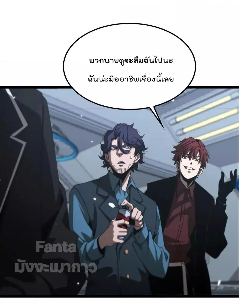 World’s Apocalypse Online ตอนที่ 163 หน้า 40