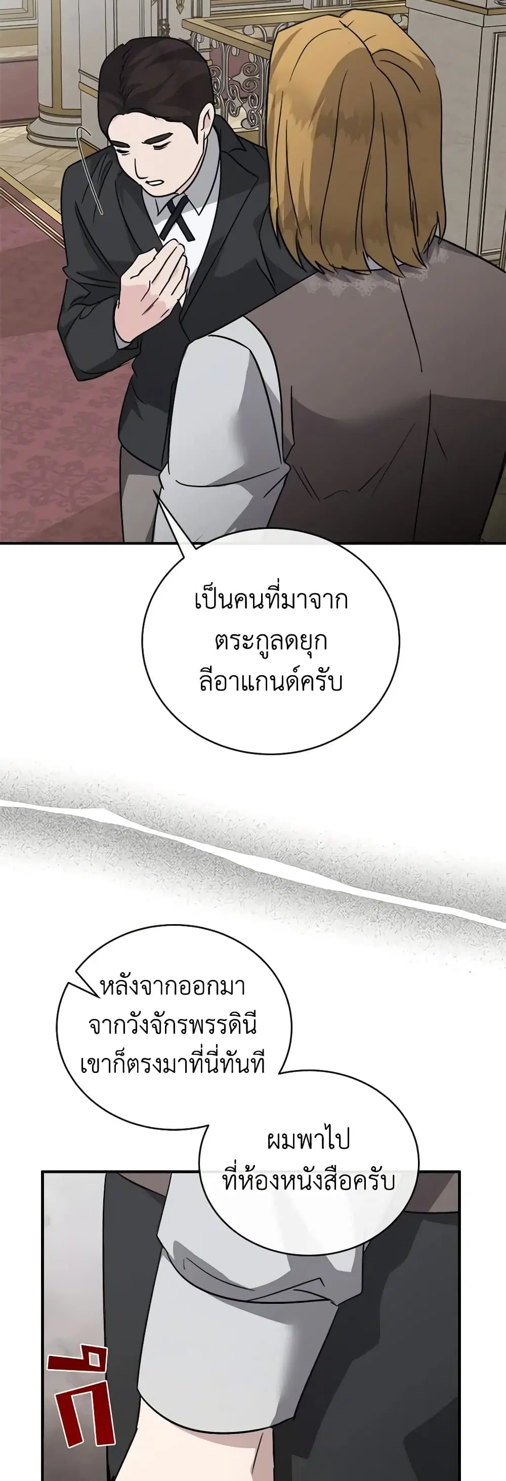 The Villainess Lives Again ตอนที่ 151 หน้า 23