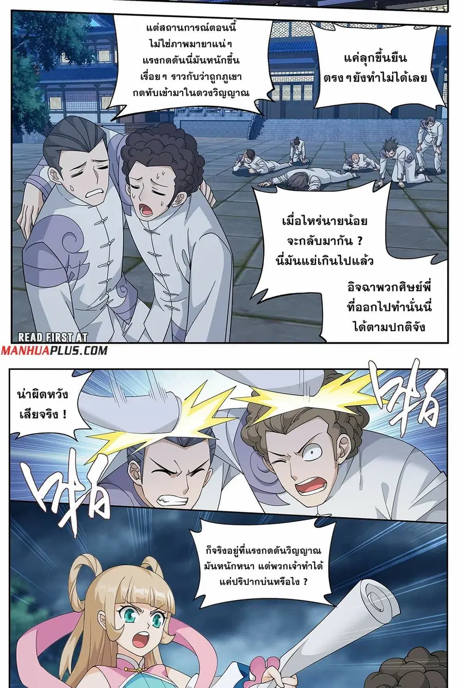 Doupo Cangqiong ตอนที่ 412 หน้า 12