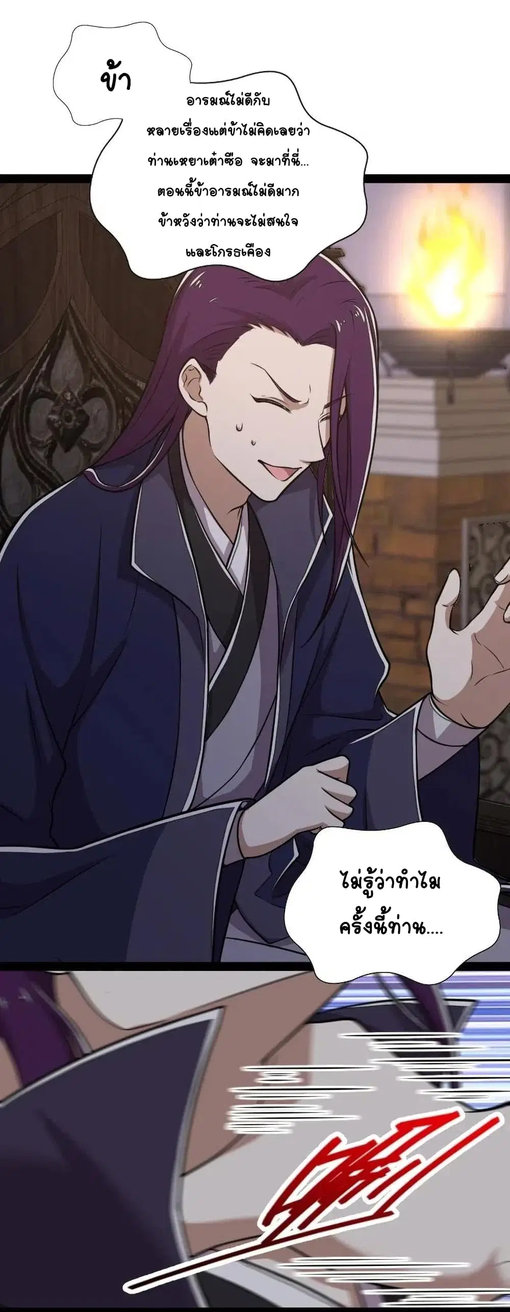 The Martial Emperor’s Life After Seclusion ตอนที่ 54 หน้า 21
