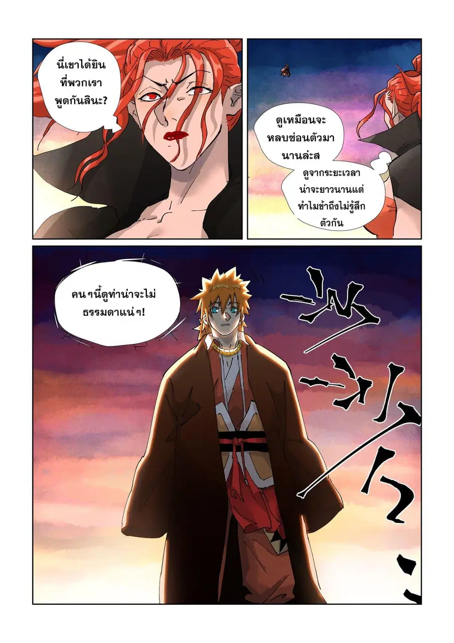 Tales of Demons and Gods ตอนที่ 439 หน้า 18