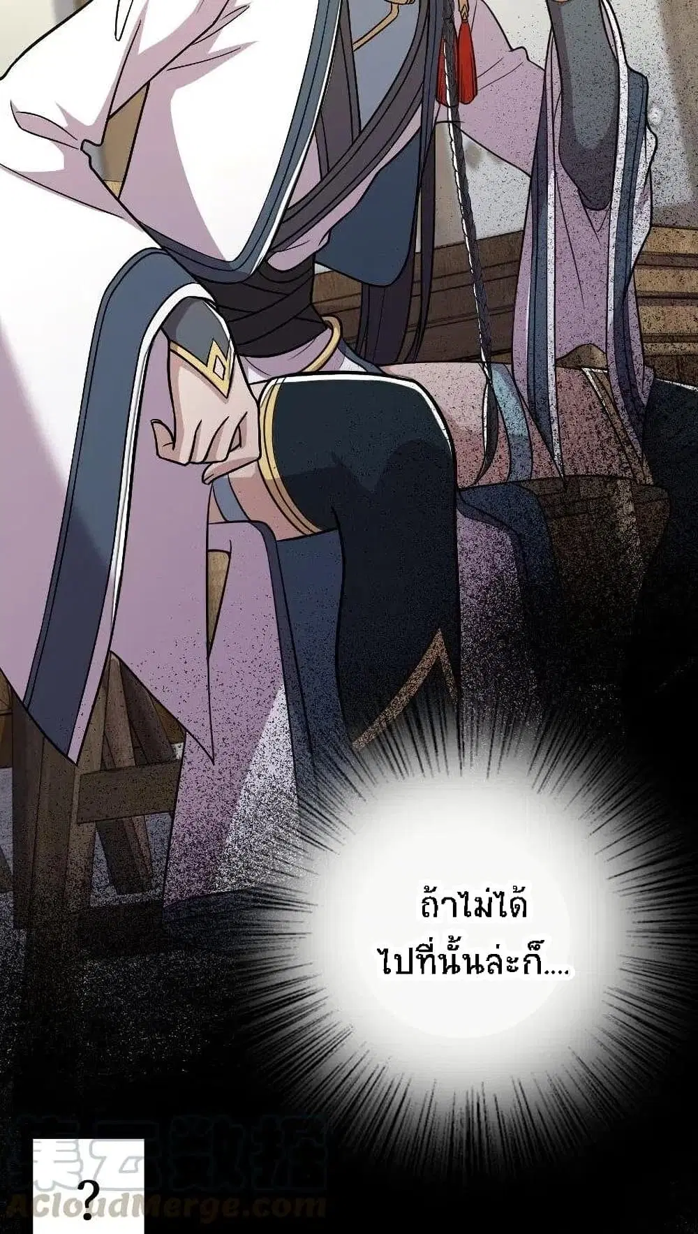 The Martial Emperor’s Life After Seclusion ตอนที่ 41 หน้า 36