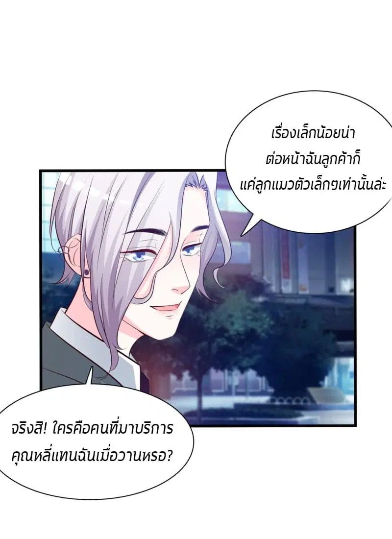 The Strongest Peach Blossom ตอนที่ 6 หน้า 18