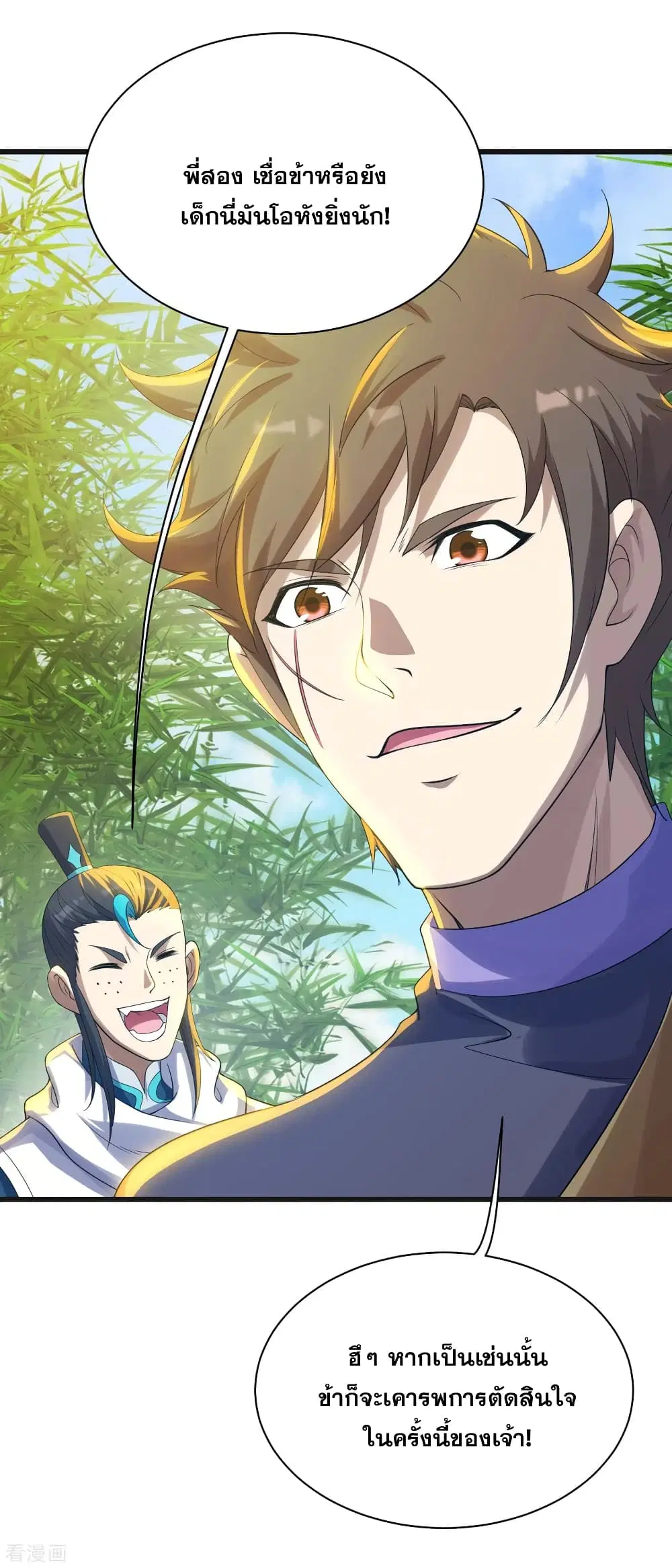 Matchless Emperor ตอนที่ 133 หน้า 9