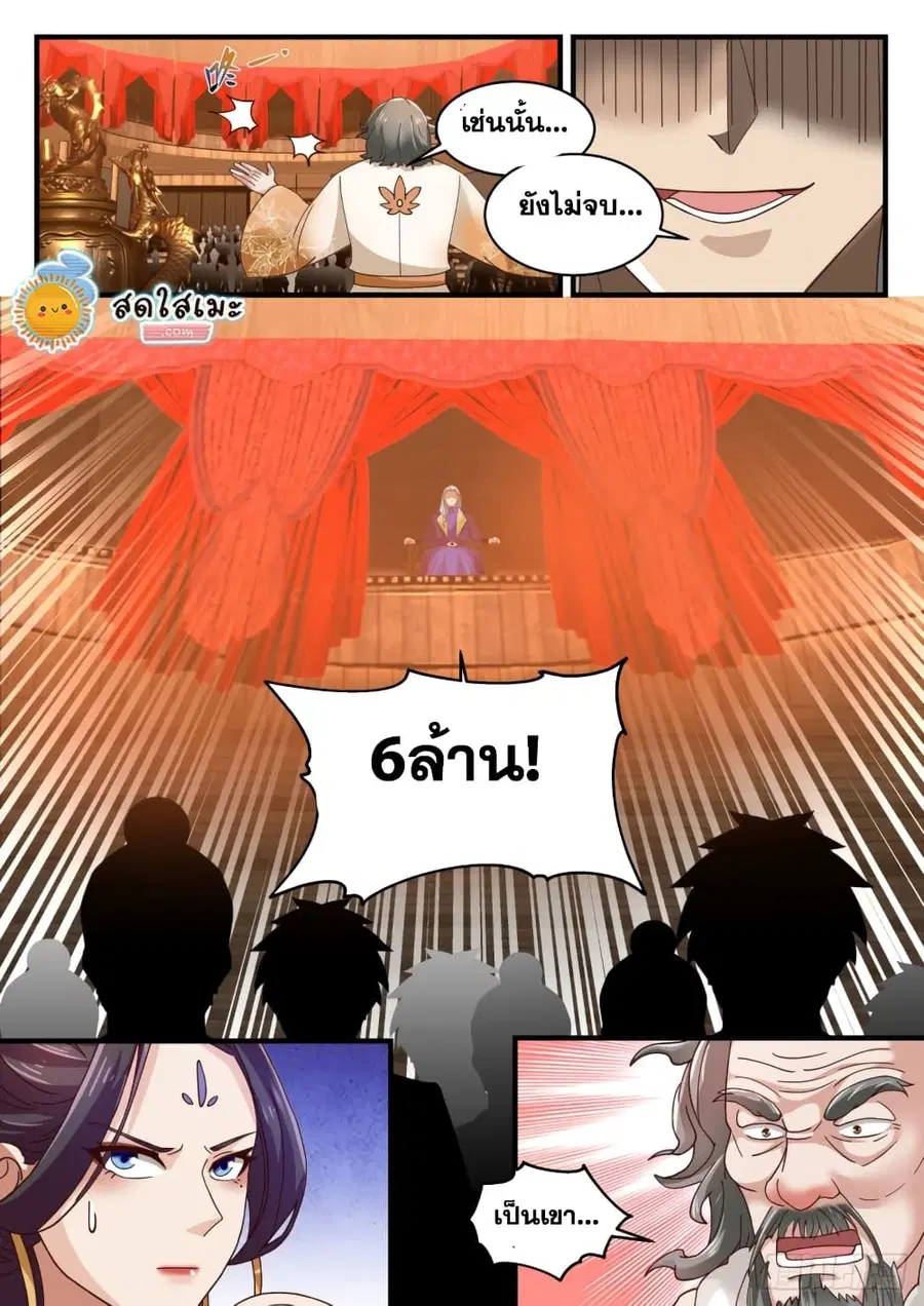 Martial Peak ตอนที่ 1627 หน้า 13