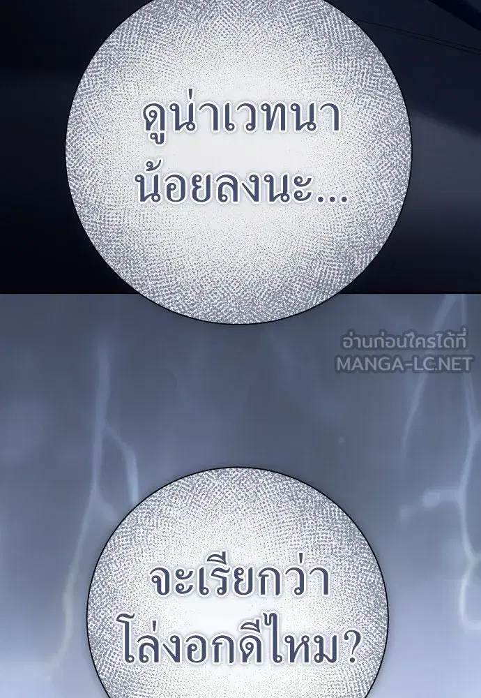 Your Throne ตอนที่ 209 หน้า 27
