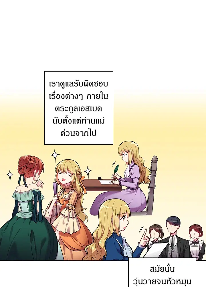 Satan’s Bride ตอนที่ 55 หน้า 16