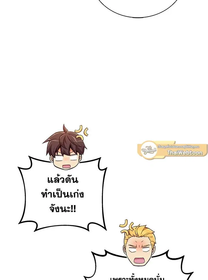 Arcane Sniper ตอนที่ 174 หน้า 51