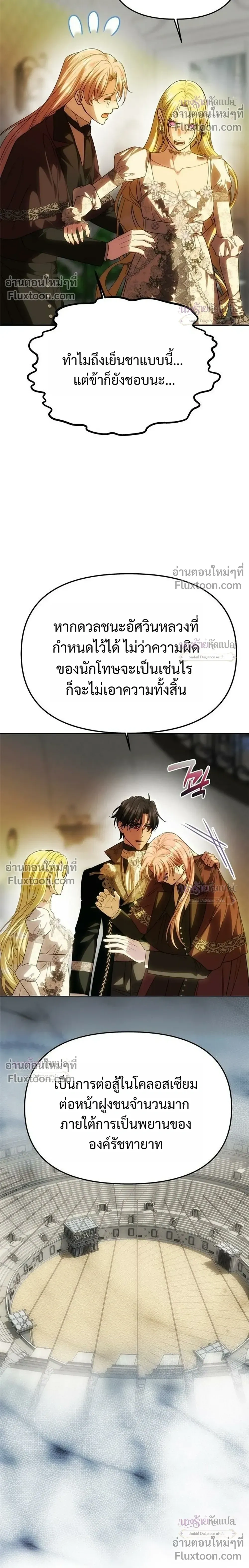 One Husband is Enough – เกมรักจับสามี ตอนที่ 102 หน้า 10