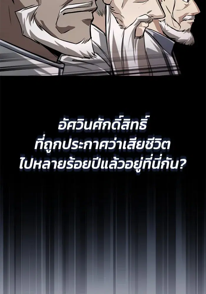 The Lazy Lord Masters the Sword ตอนที่ 98 หน้า 25