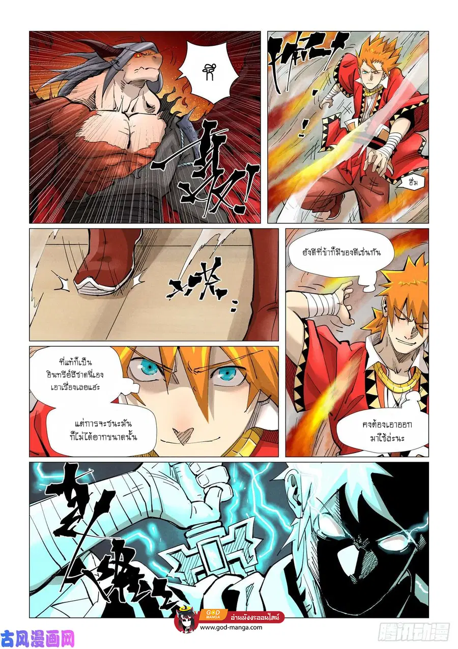 Tales of Demons and Gods ตอนที่ 369 หน้า 18