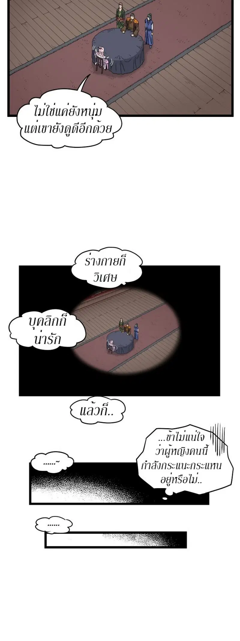 Murim Login ตอนที่ 19 หน้า 31