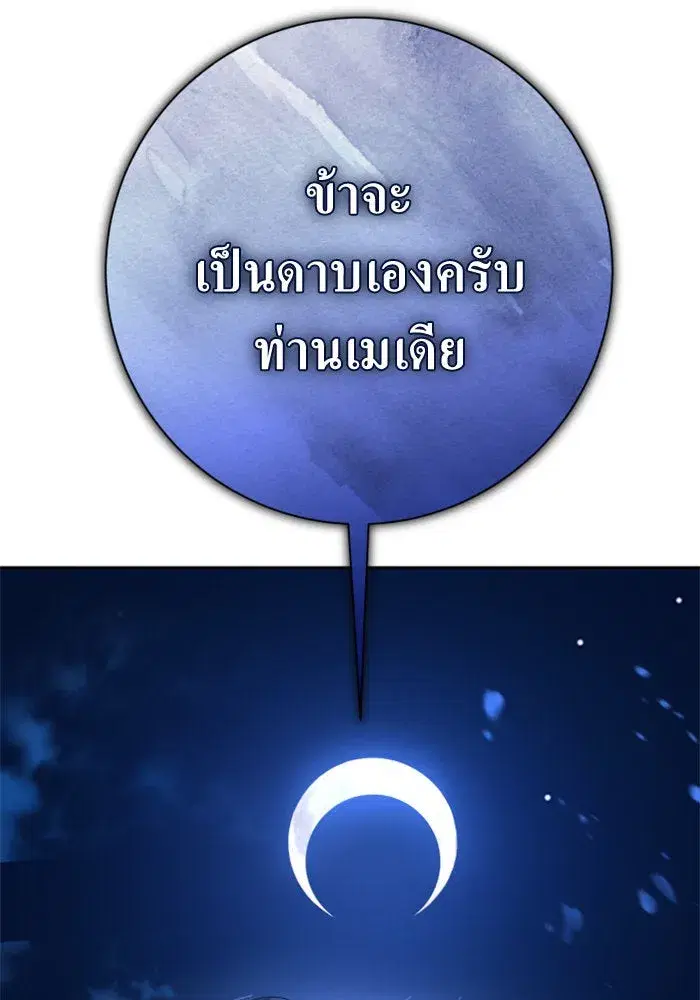 Your Throne ตอนที่ 136 หน้า 175
