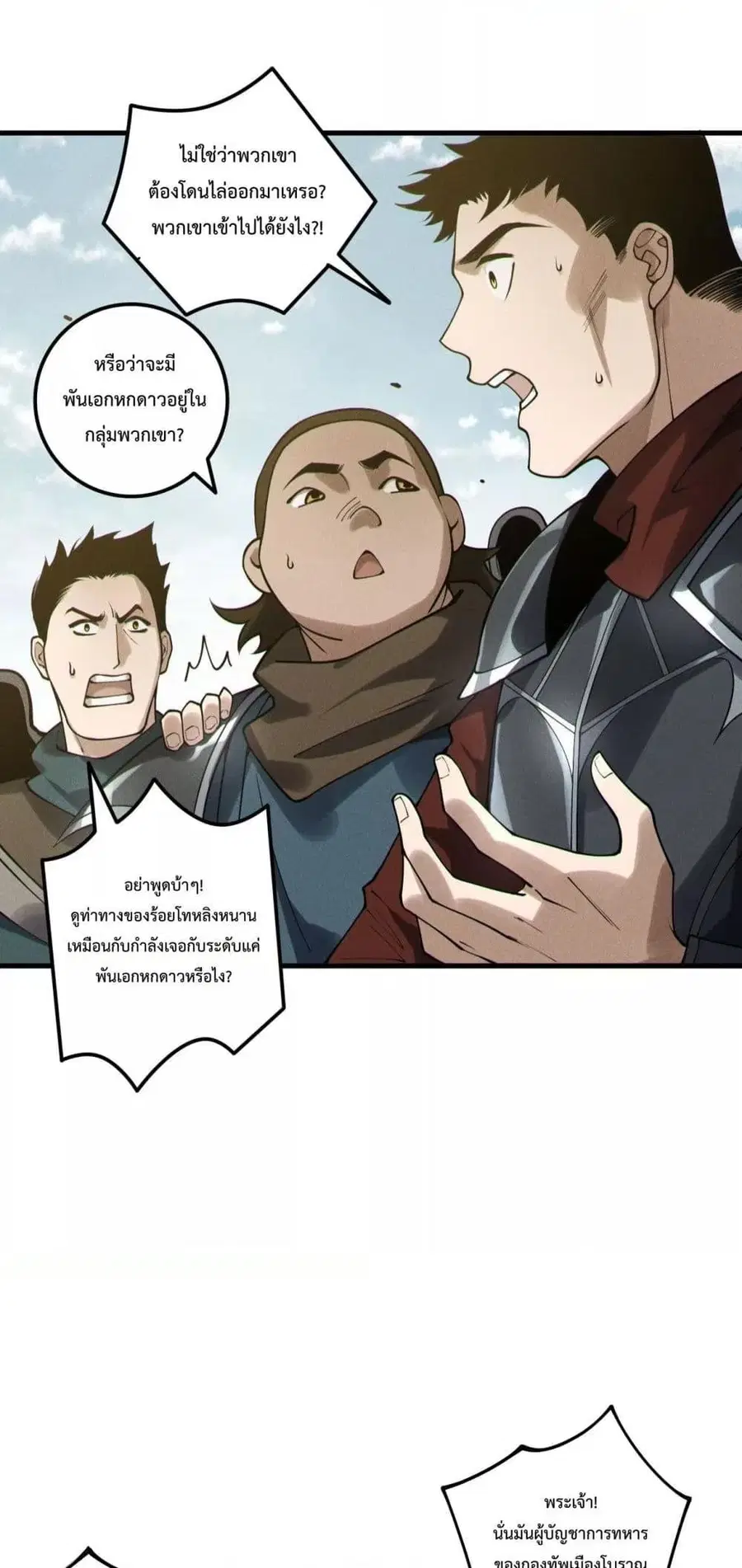 Necromancer King of The Scourge ตอนที่ 215 หน้า 35