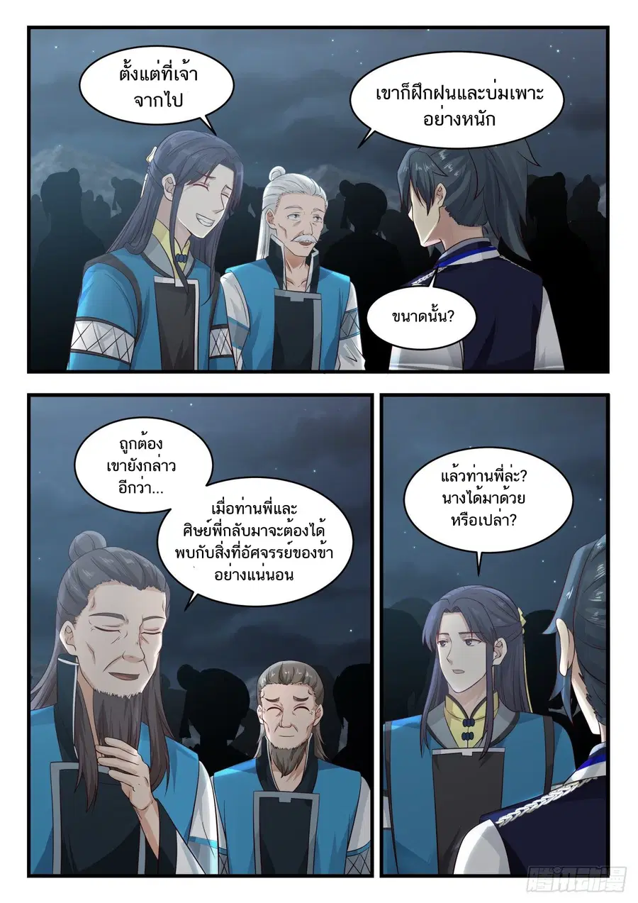 Martial Peak ตอนที่ 786 หน้า 11