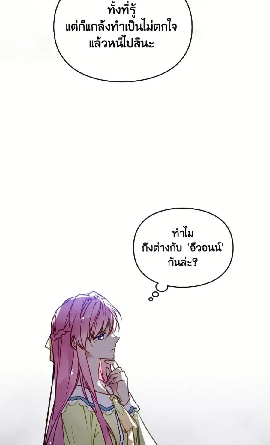 Death Is The Only Ending For The Villainess ตอนที่ 170 หน้า 22