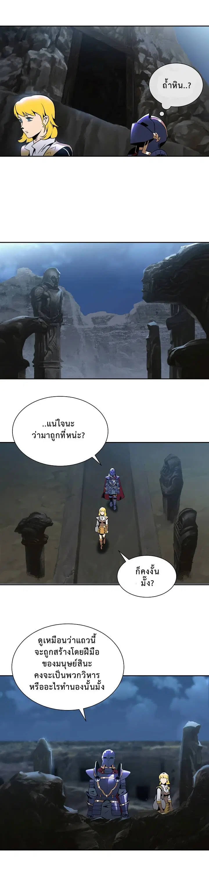 Skeleton Soldier ตอนที่ 42 หน้า 7