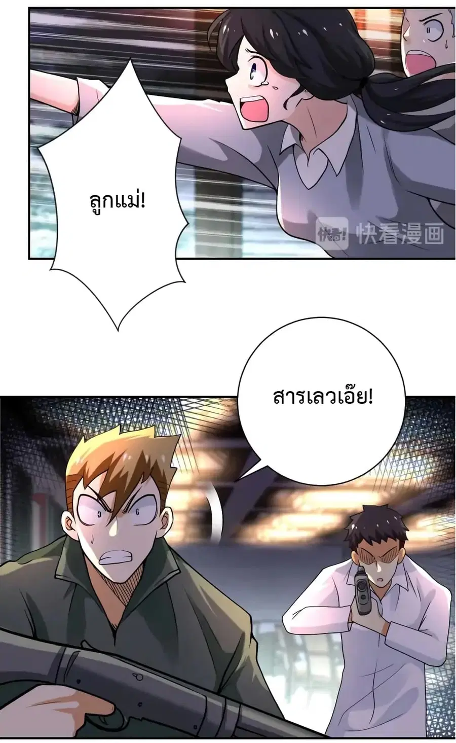 Apocalyptic Super System ตอนที่ 100 หน้า 6