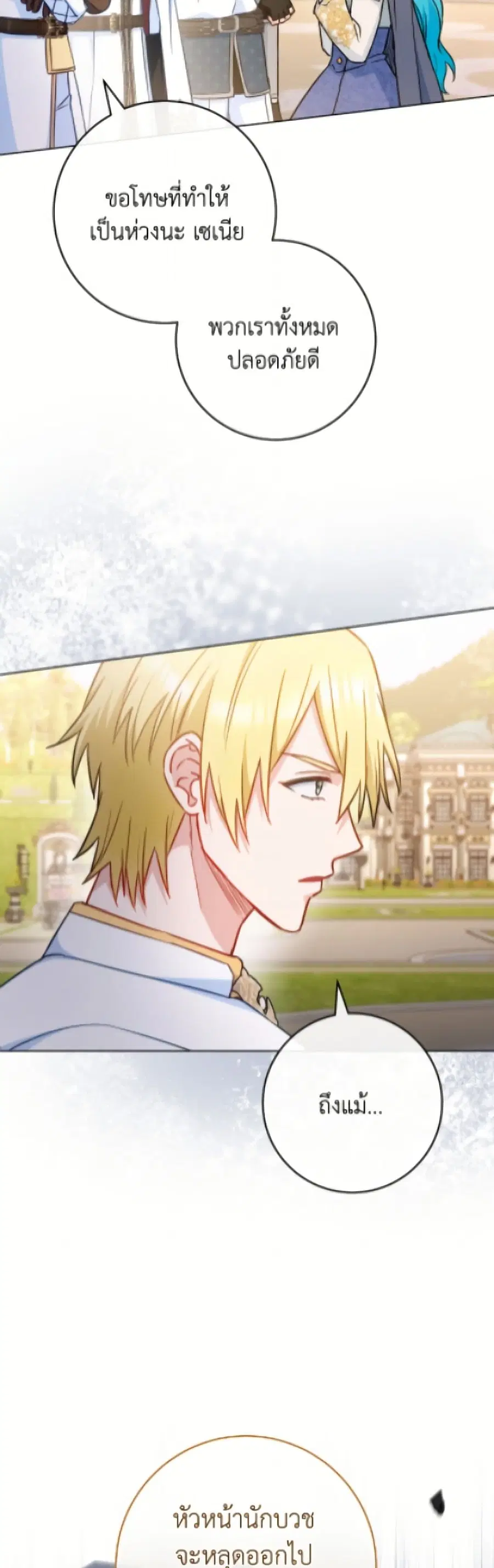 The Young Lady Is a Royal Chef ตอนที่ 185 หน้า 22