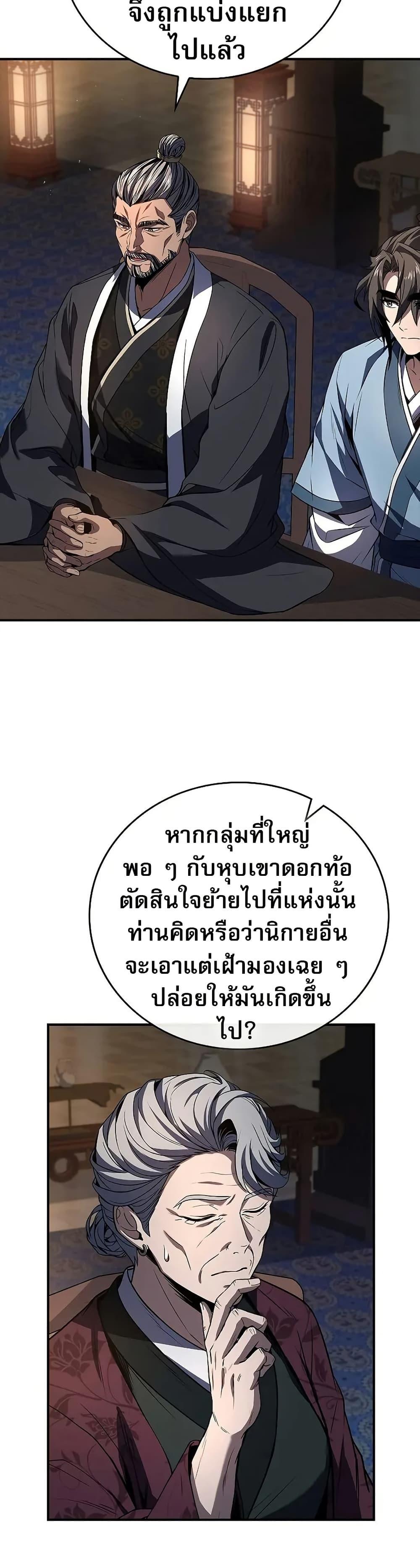 Reincarnated Escort Warrior ตอนที่ 75 หน้า 16