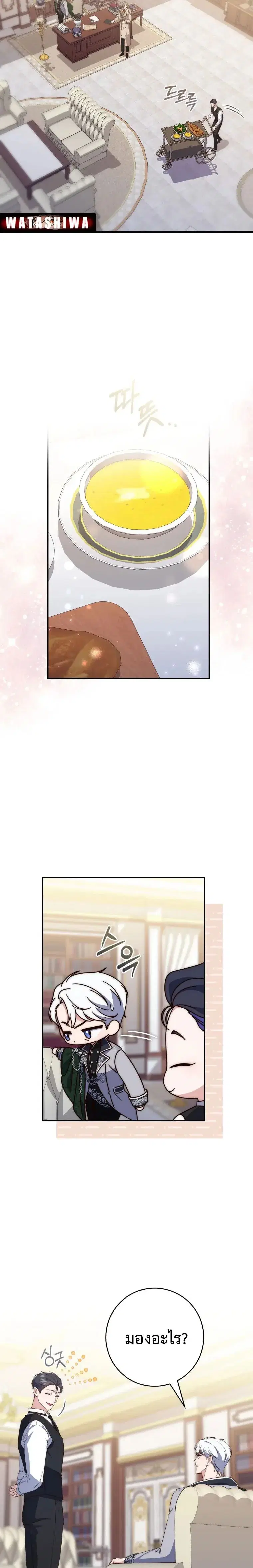 A Princess Who Reads Fortune ตอนที่ 4 หน้า 10